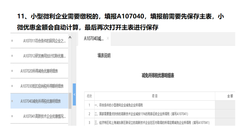 我是小型微利企業(yè)，2020年企業(yè)所得稅匯繳申報(bào)表填報(bào)流程