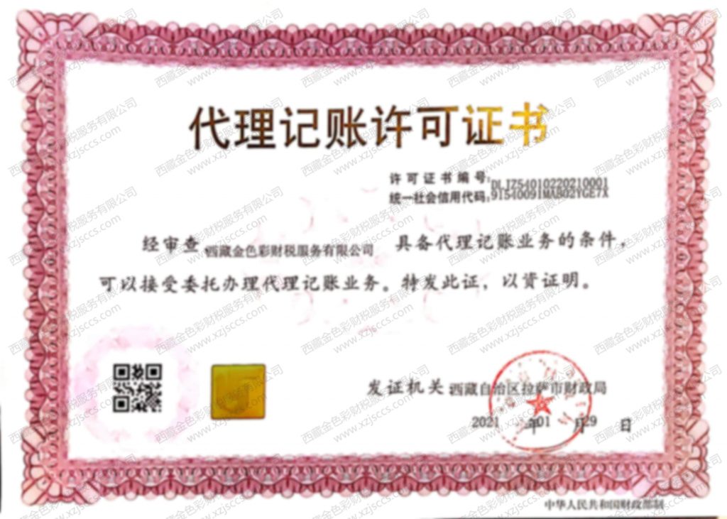拉薩代賬公司，進(jìn)行代理記賬需要資質(zhì)嗎？