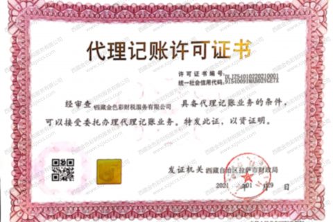 拉薩代賬公司，進(jìn)行代理記賬需要資質(zhì)嗎？