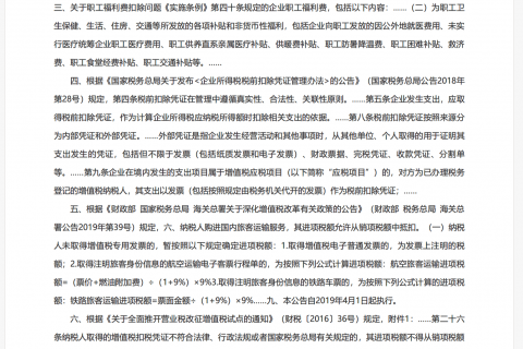企業(yè)職工的電話費(fèi)、火車票、機(jī)票費(fèi)用如何在企業(yè)所得稅前列支？能否抵扣增值稅？