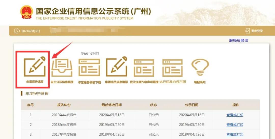 工商局都急了，你還不急？工商年報(bào)保姆級教程來啦