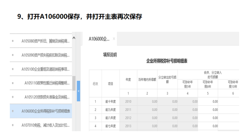 我是小型微利企業(yè)，2020年企業(yè)所得稅匯繳申報(bào)表填報(bào)流程