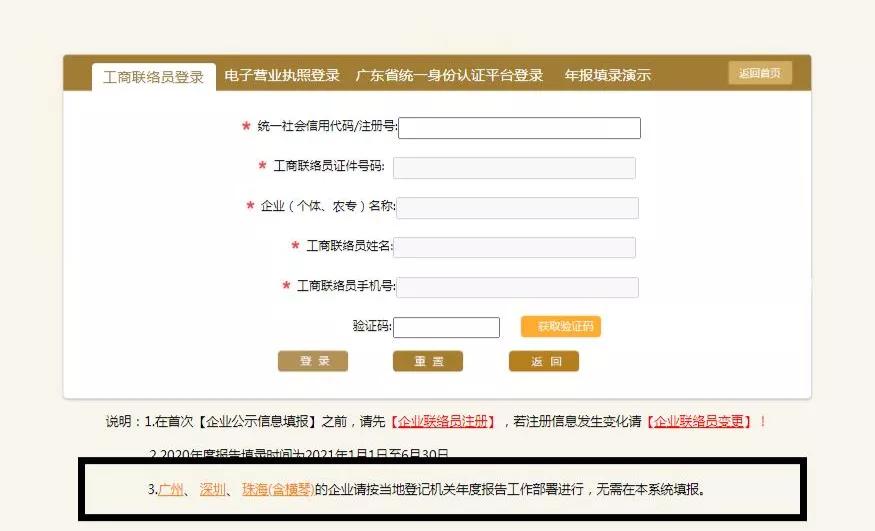 工商局都急了，你還不急？工商年報(bào)保姆級教程來啦