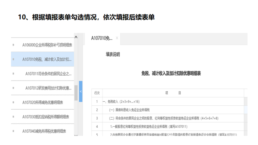 我是小型微利企業(yè)，2020年企業(yè)所得稅匯繳申報(bào)表填報(bào)流程
