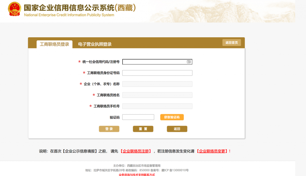 還剩不足100天！請(qǐng)抓緊時(shí)間進(jìn)行年報(bào)！拉薩個(gè)體工商戶(hù)報(bào)年報(bào)流程來(lái)了（圖解）
