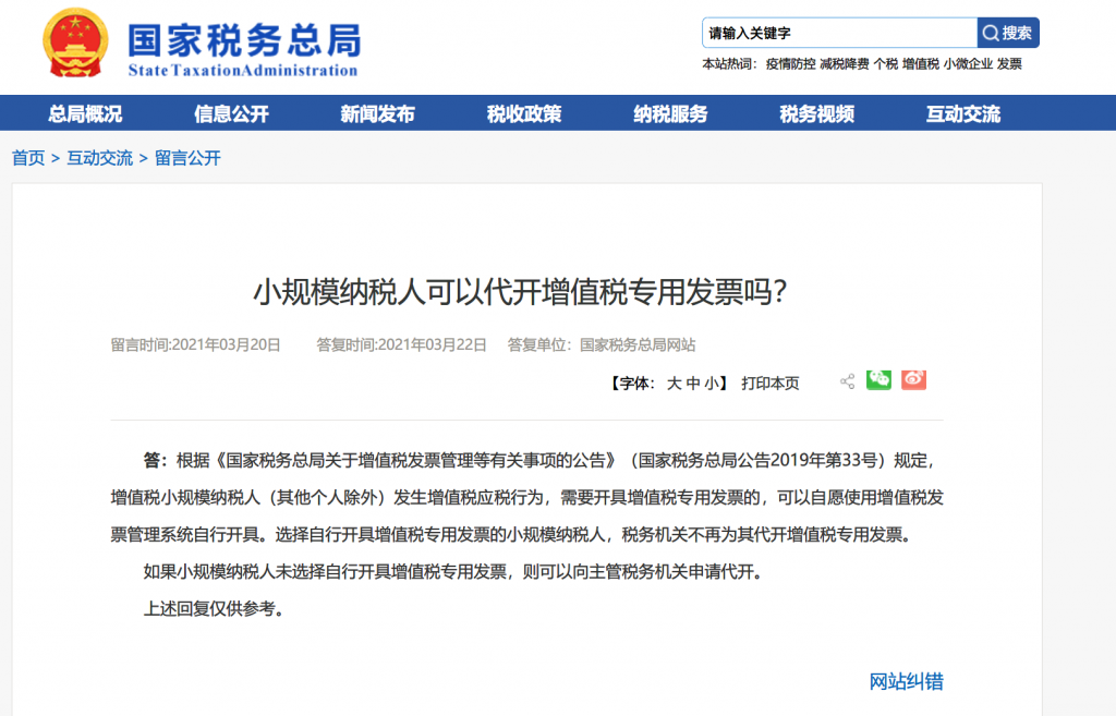 小規(guī)模納稅人可以代開增值稅專用發(fā)票嗎？可以代開13%服務(wù)費發(fā)票嗎？