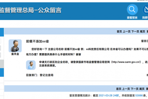 在拉薩注冊公司，不要地域前綴，可以嗎？