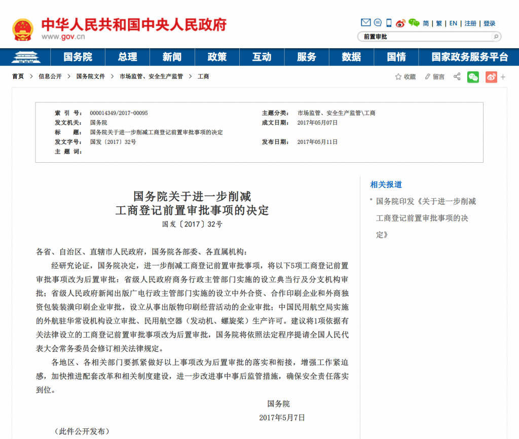 前置審批和后置審批是什么意思？哪些是前置審批？哪些是后置審批？