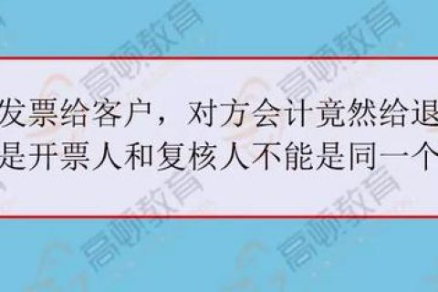拉薩開發(fā)票，開票人、復核人必須不是同一個人嗎？