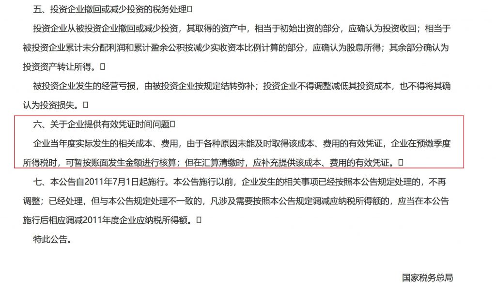 在2020年發(fā)生的費(fèi)用，但是在2021年1月份才取得發(fā)票，這費(fèi)用能否在2020年度稅前扣除呢？