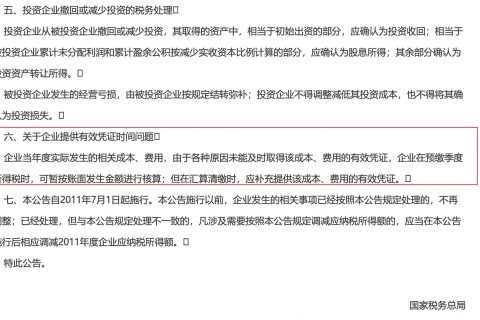 在2020年發(fā)生的費用，但是在2021年1月份才取得發(fā)票，這費用能否在2020年度稅前扣除呢？