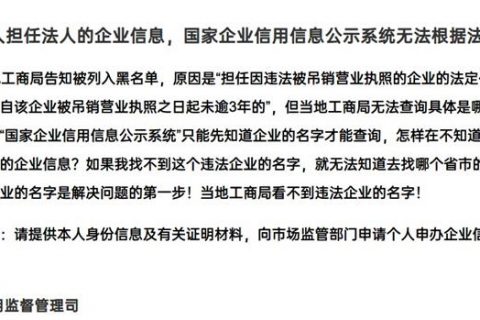 怎樣查詢本人擔(dān)任法人的企業(yè)信息，國(guó)家企業(yè)信用信息公示系統(tǒng)無(wú)法根據(jù)法人姓名查詢！