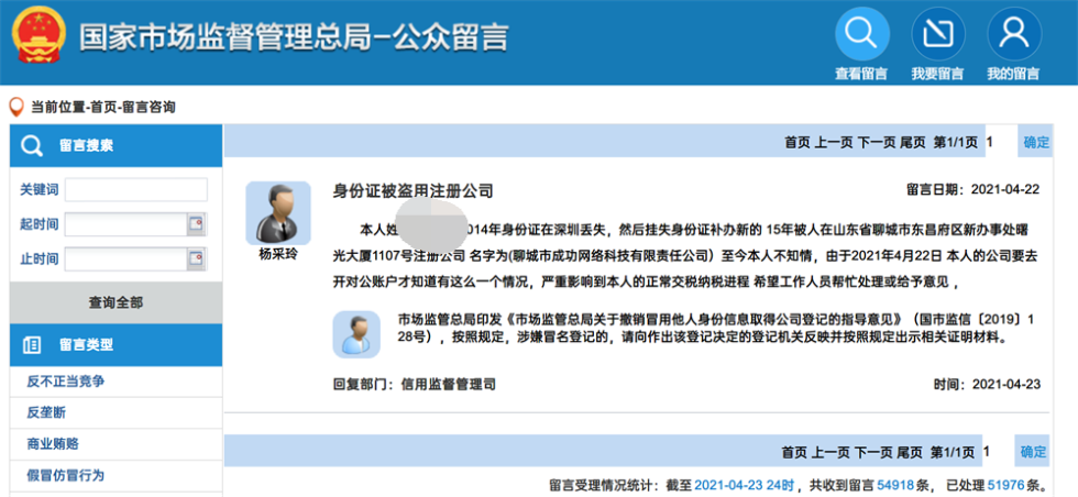 個人身份被冒用在拉薩注冊了公司，應該怎么處理？