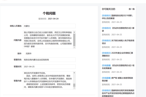 公司股東去銀行借款，在借款給公司，代開發(fā)票，需要繳納個人所得稅嗎？