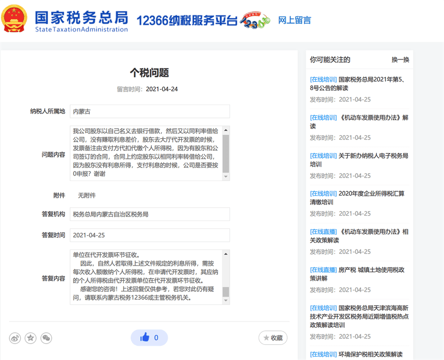 公司股東去銀行借款，在借款給公司，代開發(fā)票，需要繳納個人所得稅嗎？