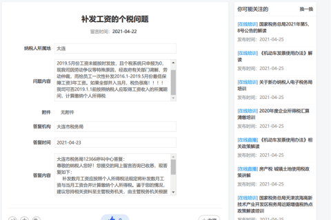 公司因為經(jīng)營困難，過了幾年才補發(fā)工資，個稅應(yīng)該如何計算？