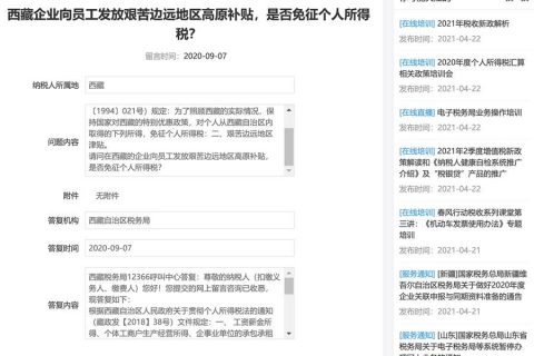 西藏的企業(yè)向員工發(fā)放艱苦邊遠地區(qū)高原補貼，是否免征個人所得稅？