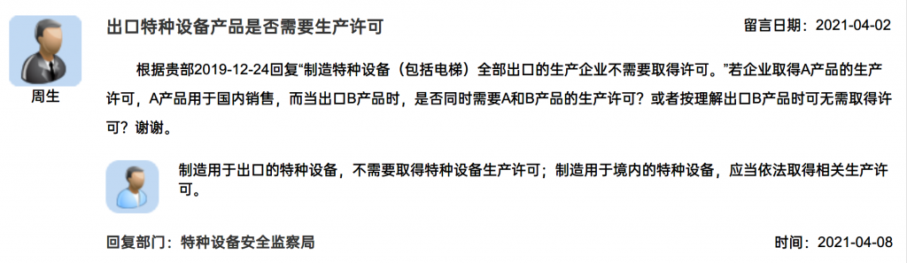 特種設(shè)備產(chǎn)品是否需要取得生產(chǎn)許可？