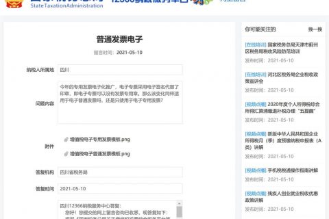 普通電子發(fā)票，可以沒有發(fā)票專用章嗎？