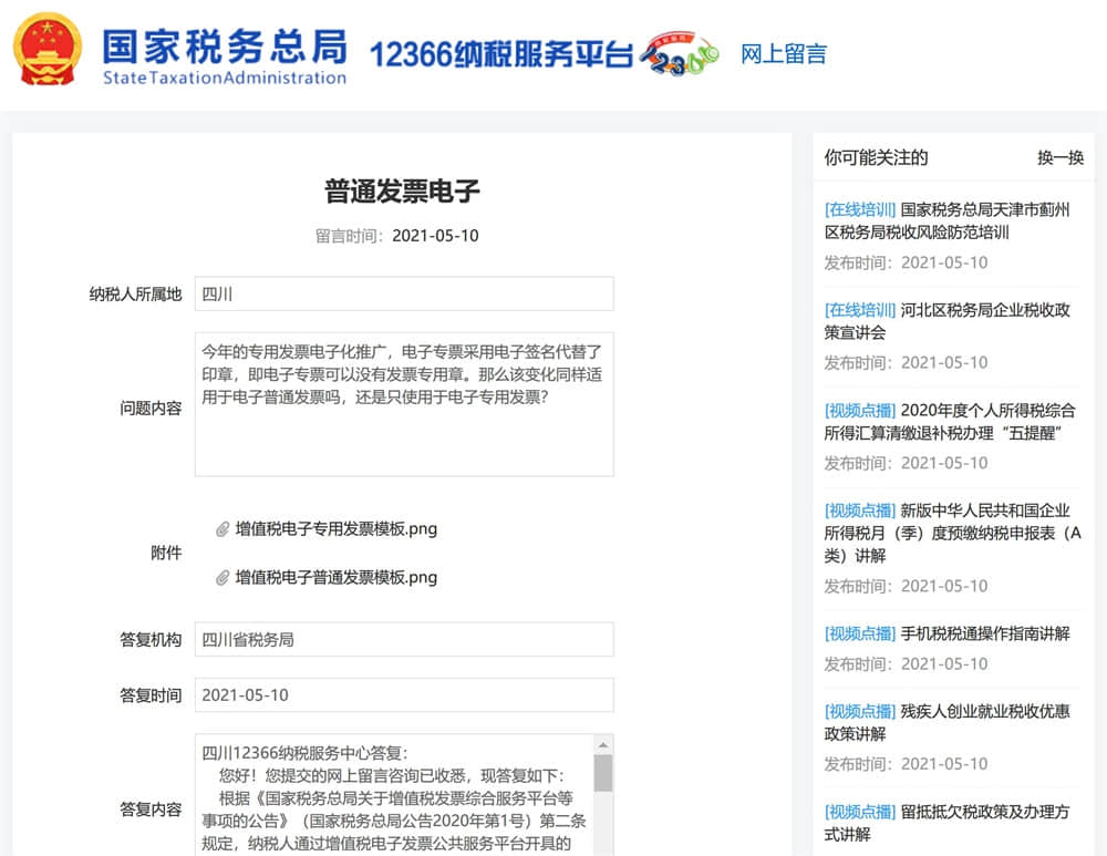 普通電子發(fā)票，可以沒有發(fā)票專用章嗎？