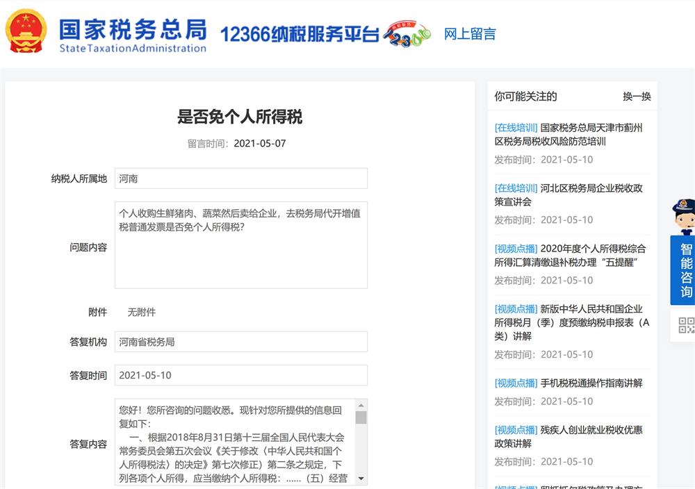 在拉薩，個(gè)人去收購(gòu)生鮮、蔬菜，然后賣給企業(yè)，去稅務(wù)局代開增值稅普通發(fā)票，是否免增個(gè)人所得稅？