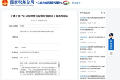 拉薩的個體工商戶可以同時使用定額發(fā)票和電子普通發(fā)票嗎？
