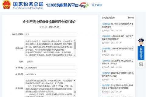 計算企業(yè)所得稅時，疫情捐贈金額，可否全額扣除？