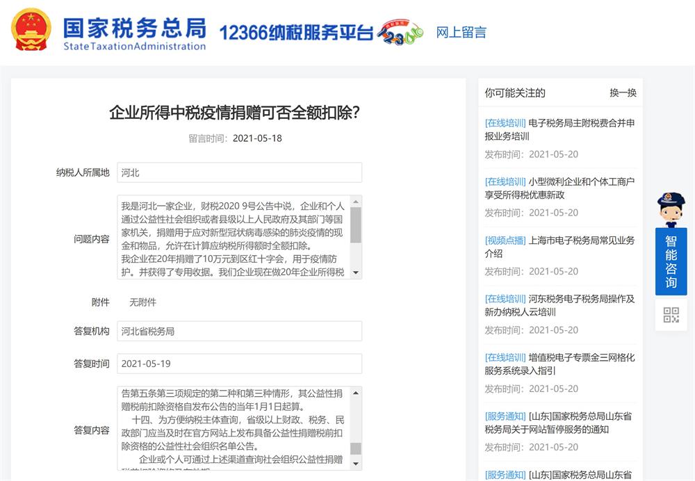 計(jì)算企業(yè)所得稅時(shí)，疫情捐贈(zèng)金額，可否全額扣除？