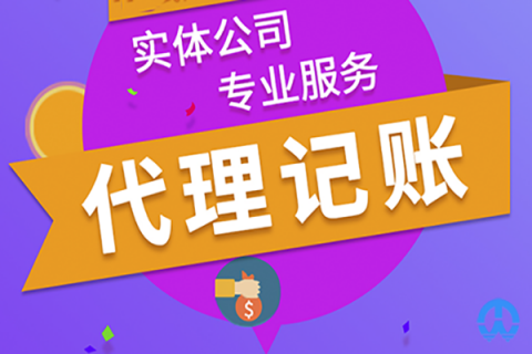 企業(yè)找拉薩財務(wù)代理記賬公司有哪些優(yōu)勢？