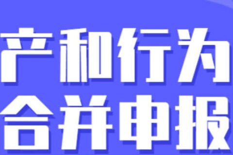 零申報(bào)納稅人需要稅源信息采集嗎？財(cái)產(chǎn)和行為稅合并申報(bào)熱點(diǎn)問答