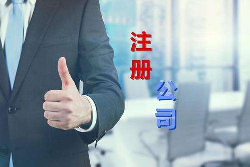 拉薩辦一個(gè)工廠營業(yè)執(zhí)照，需要什么條件和流程