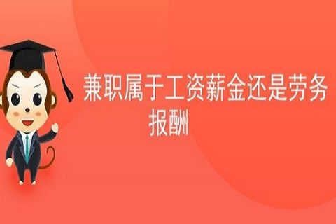 拉薩非全日制員工，按工資還是按照勞務(wù)報酬繳個人所得稅？