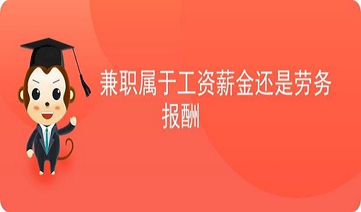 拉薩非全日制員工，按工資還是按照勞務(wù)報酬繳個人所得稅？