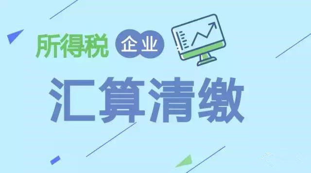 注冊(cè)在拉薩的分公司，想進(jìn)行注銷。稅務(wù)注銷時(shí)候，是否需要辦理企業(yè)所得稅清算報(bào)備？