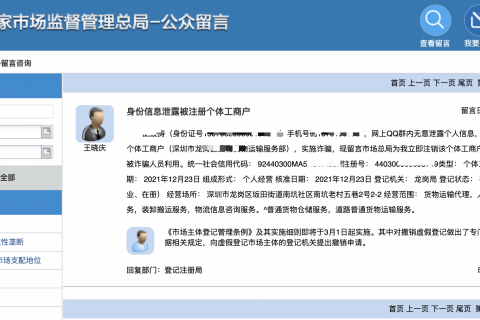 被人冒用身份證信息注冊個體工商戶，應(yīng)該如何處理？