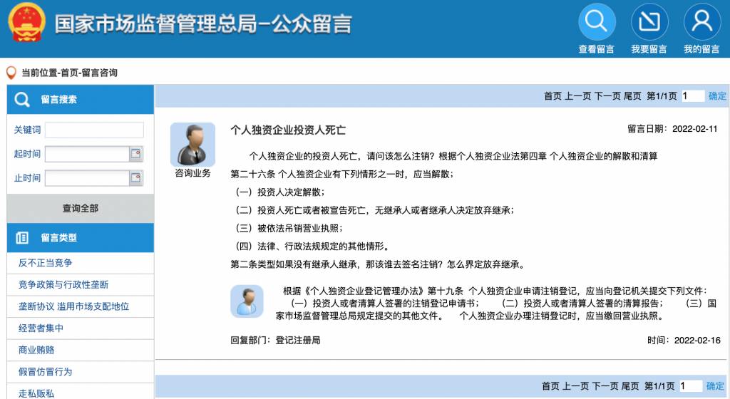 個人獨資企業(yè)投資人死亡,如何注銷企業(yè)？