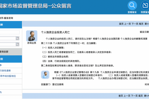 個人獨(dú)資企業(yè)投資人死亡,如何注銷企業(yè)？
