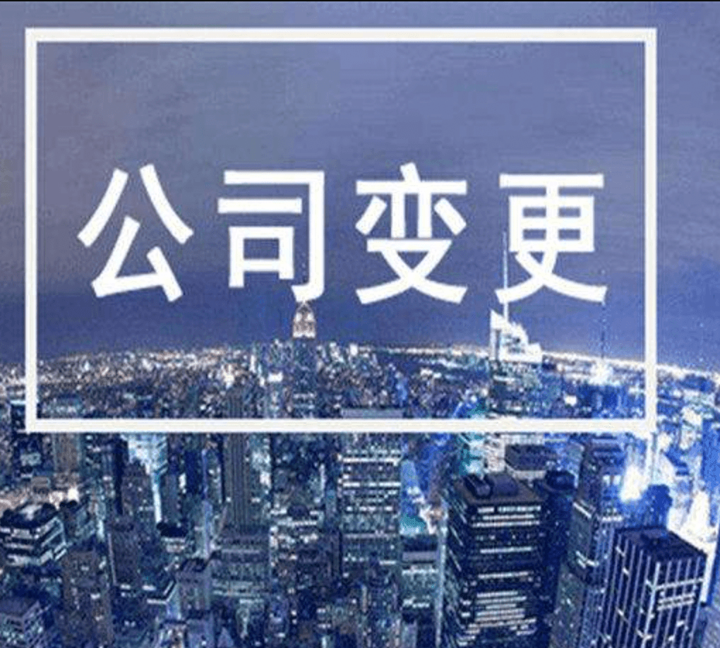 設(shè)立在拉薩的分公司進(jìn)行變更登記所需的時間、流程、資料