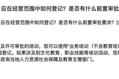 在拉薩從事技能培訓，申請公司登記時，應在經營范圍中如何登記？是否有什么前置審批要求？