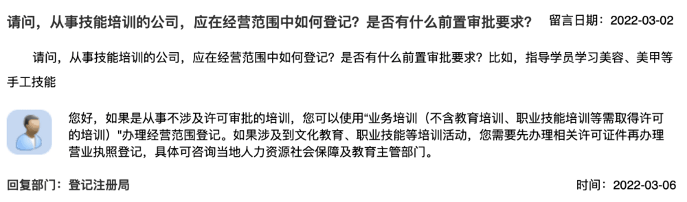 在拉薩從事技能培訓(xùn)，申請(qǐng)公司登記時(shí)，應(yīng)在經(jīng)營范圍中如何登記？是否有什么前置審批要求？
