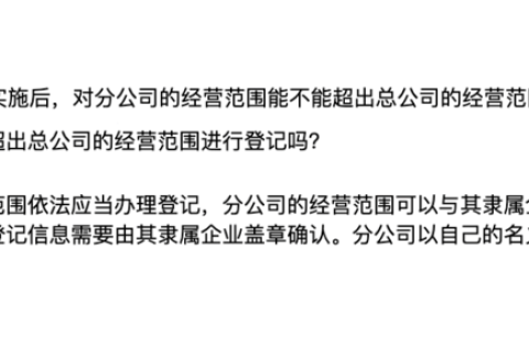在拉薩注冊公司分公司，分公司經營范圍，可以和總公司不一樣嗎？