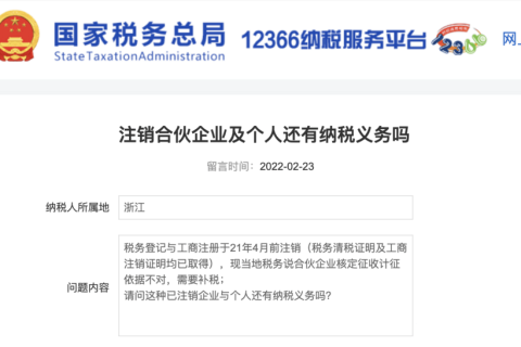 注銷的合伙企業(yè)及個人還有納稅義務嗎？