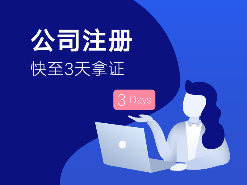拉薩注冊公司的需要了解的問題以及申請(qǐng)條件