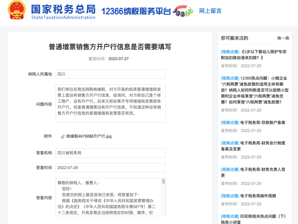 普通增票銷售方開戶行信息是否需要填寫？