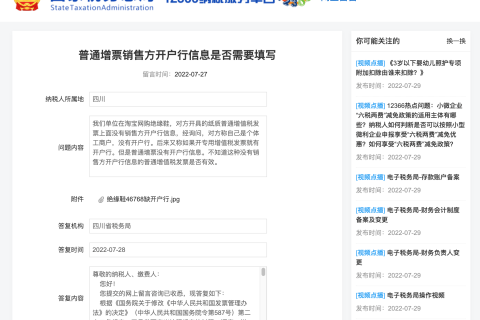 普通增票銷售方開戶行信息是否需要填寫？