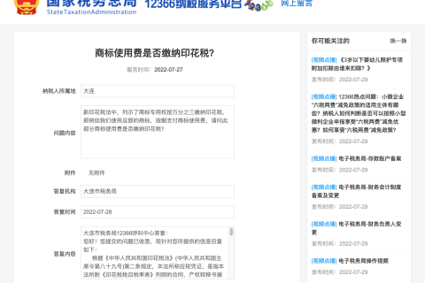 商標(biāo)使用費是否繳納印花稅？