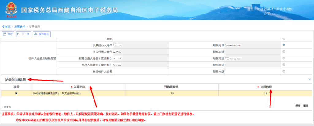 西藏稅務(wù)發(fā)票“線上申領(lǐng)、線下配送”操作指引