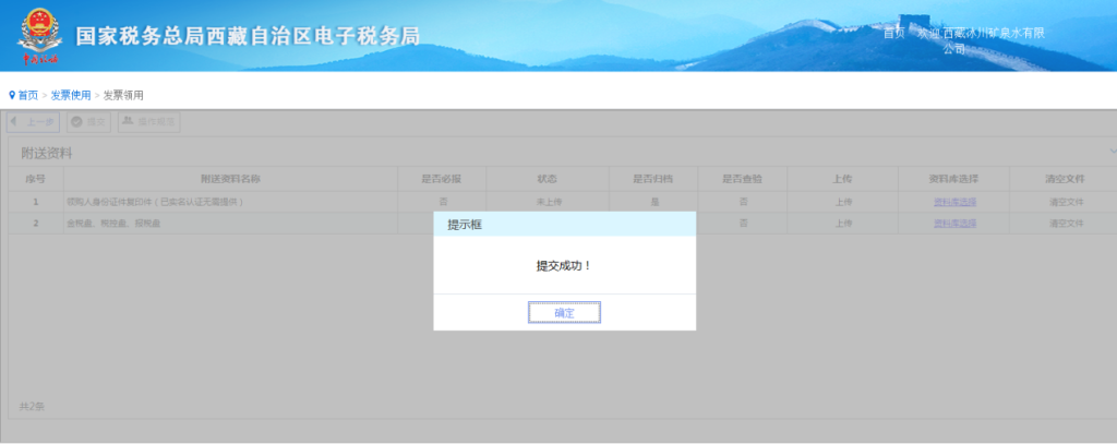 西藏稅務(wù)發(fā)票“線上申領(lǐng)、線下配送”操作指引