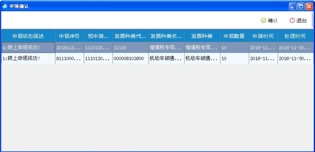 西藏稅務(wù)發(fā)票“線上申領(lǐng)、線下配送”操作指引