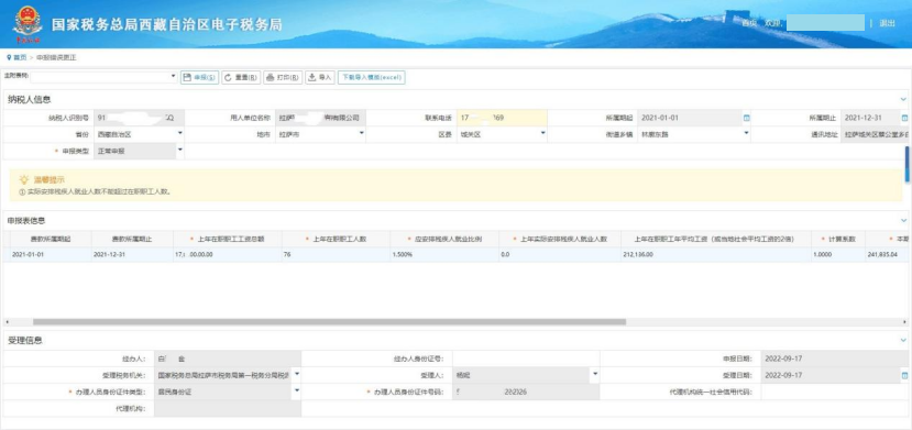 西藏自治區(qū)疫情防控稅收優(yōu)惠政策熱點問答（電子稅務(wù)局殘保金申報流程類）第三十四期